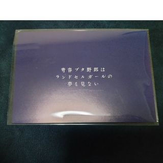 青ブタ　ランドセルガール　特典　メッセージカード　桜島麻衣(その他)