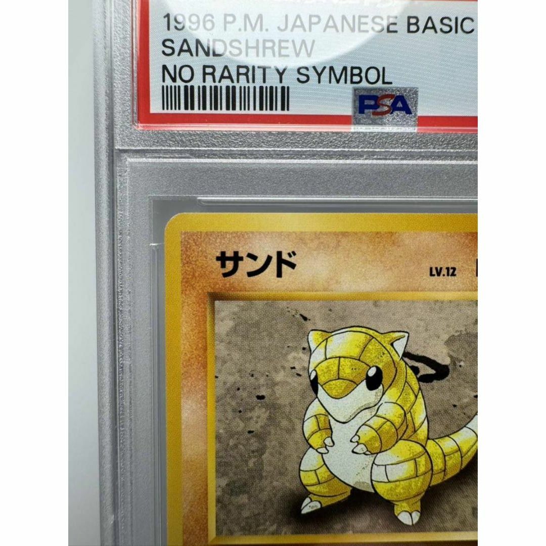 サンド 旧裏マークなし psa9 ポケカ ポケモンカード