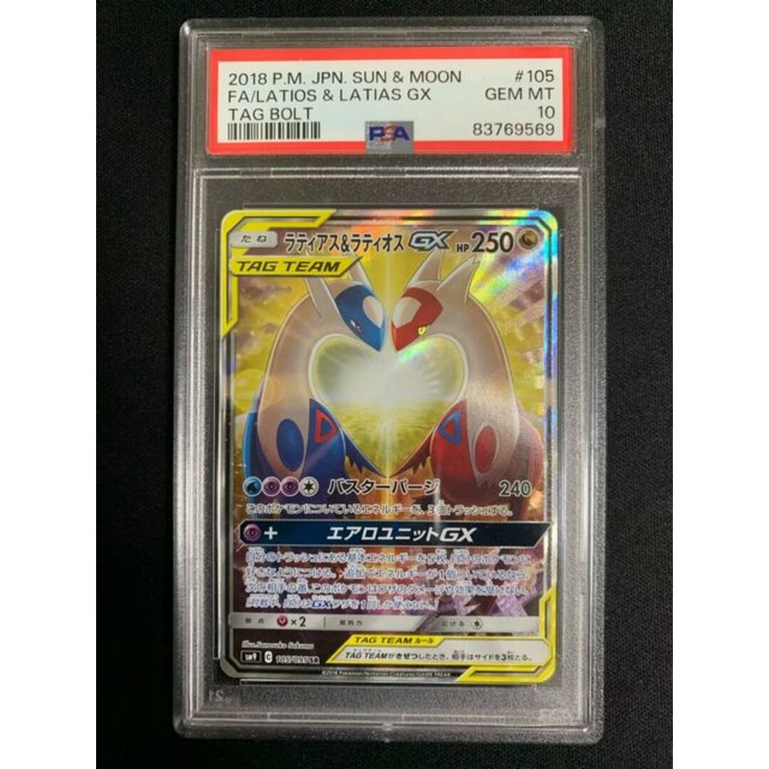 PSA10】ラティアス&ラティオスGX SR 105/095 - www PSA10】ラティアス&ラティオスGX SR 105/095 - www