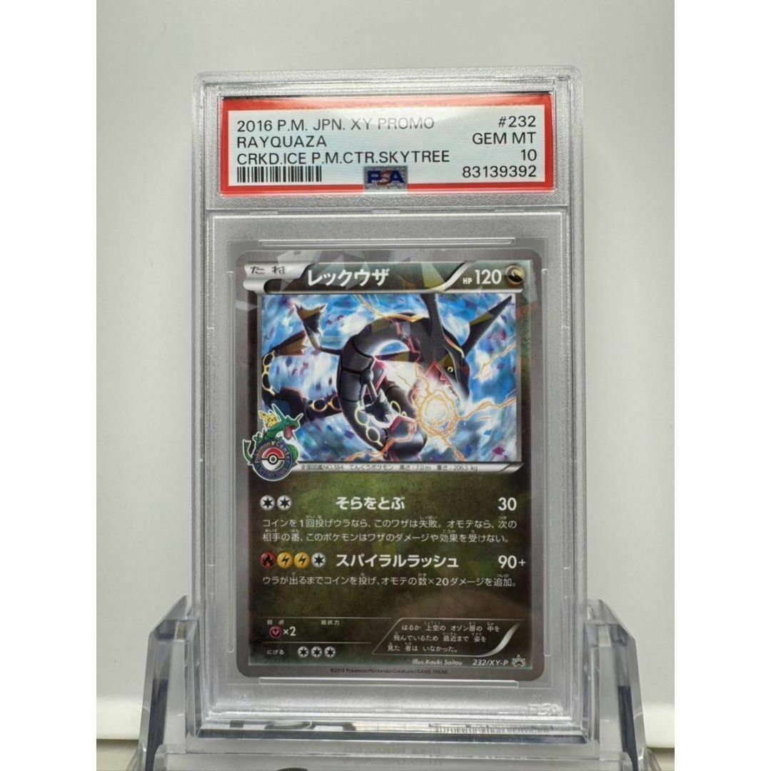 最安挑戦！ レックウザ 232/XY-P スカイツリープロモ MINT psa10