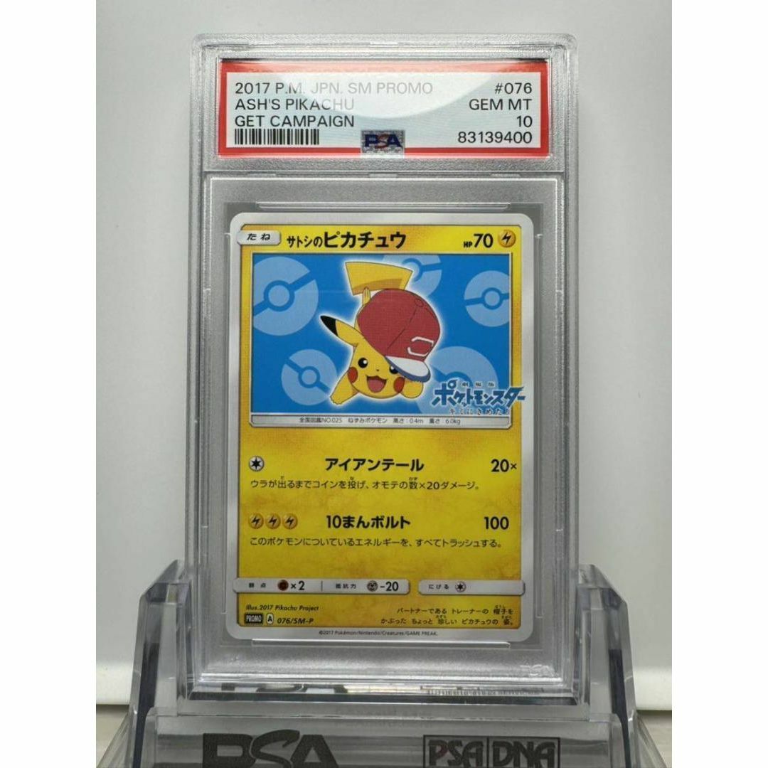 エンタメ/ホビーサトシのピカチュウ psa10 ポケカ ポケモンカードゲーム