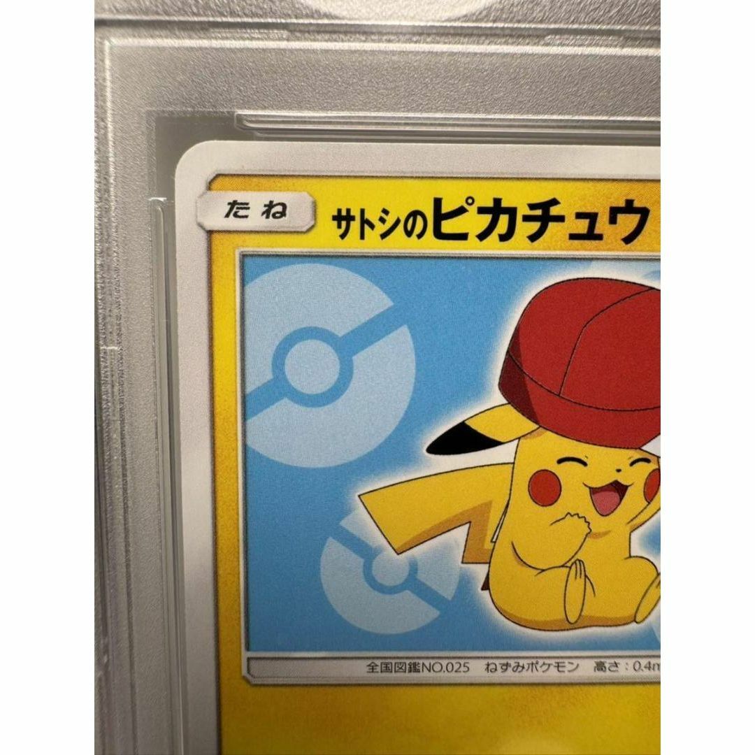 サトシのピカチュウ psa10 ポケカ ポケモンカードシングルカード