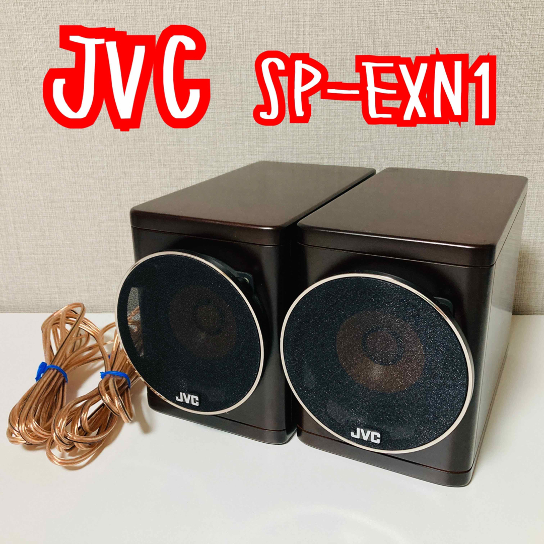 JVC ウッドコーン スピーカー ペア SP-EXN1 スマホ/家電/カメラのオーディオ機器(スピーカー)の商品写真