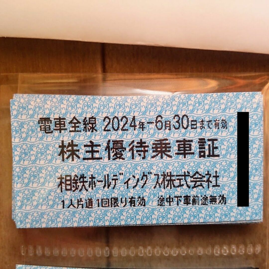 チケット最新　相鉄　株主優待乗車証　80枚セット　相模鉄道