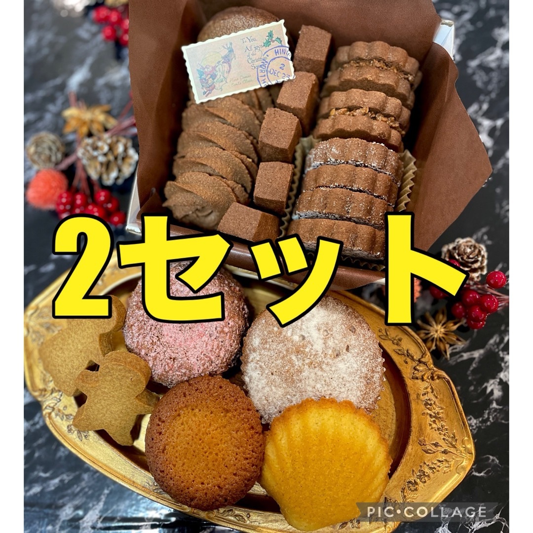 焼き菓子アソートショコラ　2セット