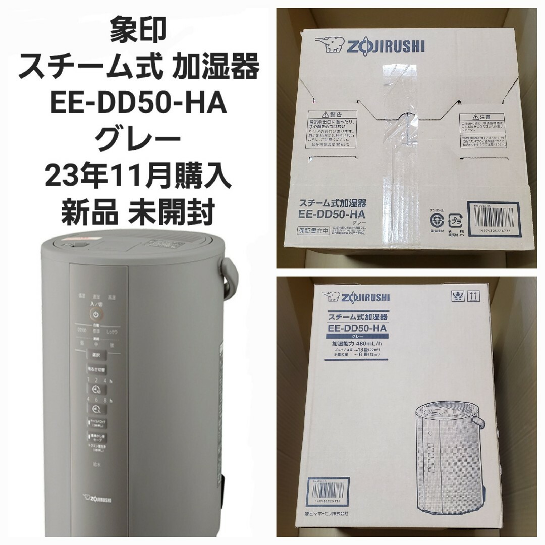 象印 スチーム式加湿器 EE-DD50-HA グレー