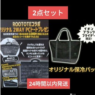 ROOTOTE - イオン ブラックフライデー パンダ AEON ノベルティ 非売品 2点セット