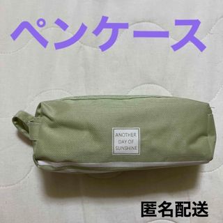 ふでばこ　グリーン　ファスナー　文房具　学生　ペンケース　新品　未使用　ポーチ(ペンケース/筆箱)