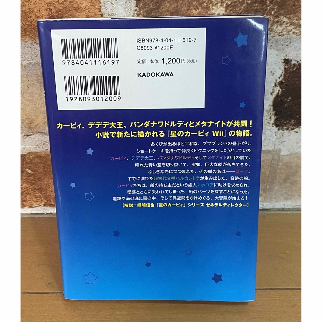 星のカービィ天駆ける船と虚言の魔術師 エンタメ/ホビーの本(文学/小説)の商品写真