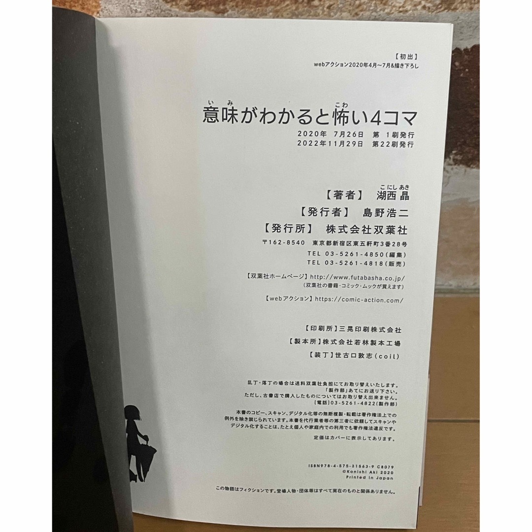 「意味がわかると怖い４コマ」 エンタメ/ホビーの本(文学/小説)の商品写真