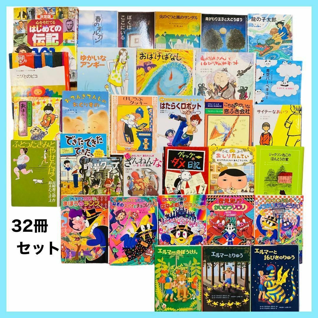 まとめ売り 低学年~中学年 児童書 男の子向け 30冊 良書・課題図書 まとめ売り 低学年~中学年 児童書 男の子向け 30冊 良書・課題図書