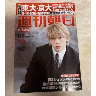 ジャニーズジュニア(ジャニーズJr.)の週刊朝日 2023年 5/19号 [雑誌](語学/参考書)