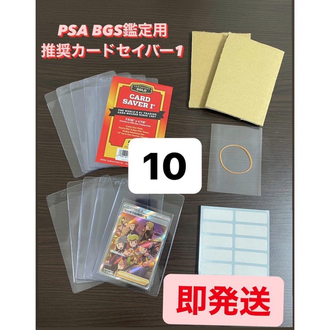 PSA BGS推奨】カードセイバー1 鑑定用キット10セットの通販 by K's