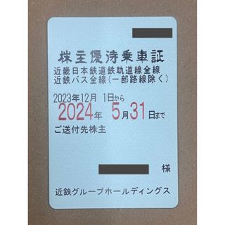 近鉄　株主優待乗車証　定期(その他)