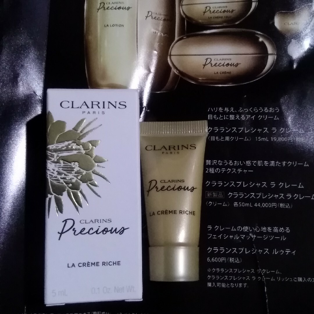 CLARINS(クラランス)の新品サンプル　クラランス最高級　プレシャスラクレームラリッシュ コスメ/美容のスキンケア/基礎化粧品(フェイスクリーム)の商品写真