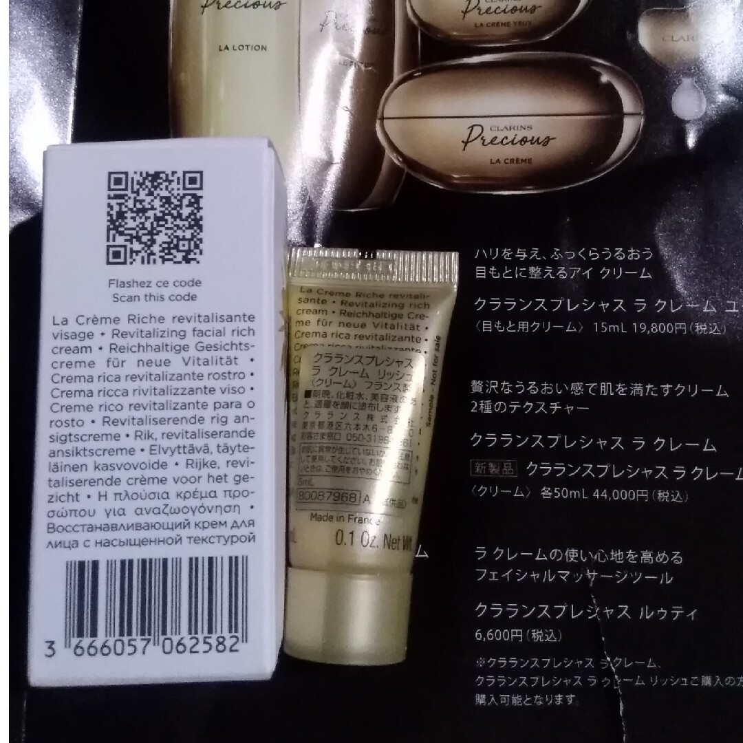 CLARINS(クラランス)の新品サンプル　クラランス最高級　プレシャスラクレームラリッシュ コスメ/美容のスキンケア/基礎化粧品(フェイスクリーム)の商品写真