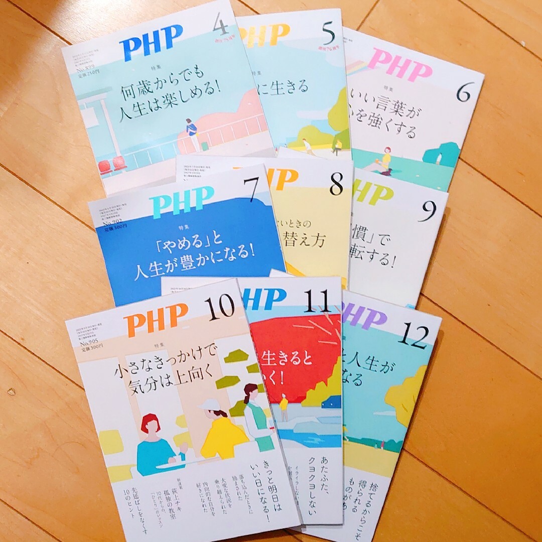 PHP本９冊 エンタメ/ホビーの本(住まい/暮らし/子育て)の商品写真