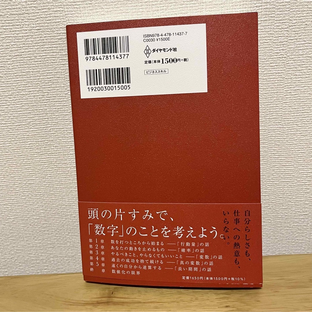 【数値化の鬼】新品 エンタメ/ホビーの本(ビジネス/経済)の商品写真