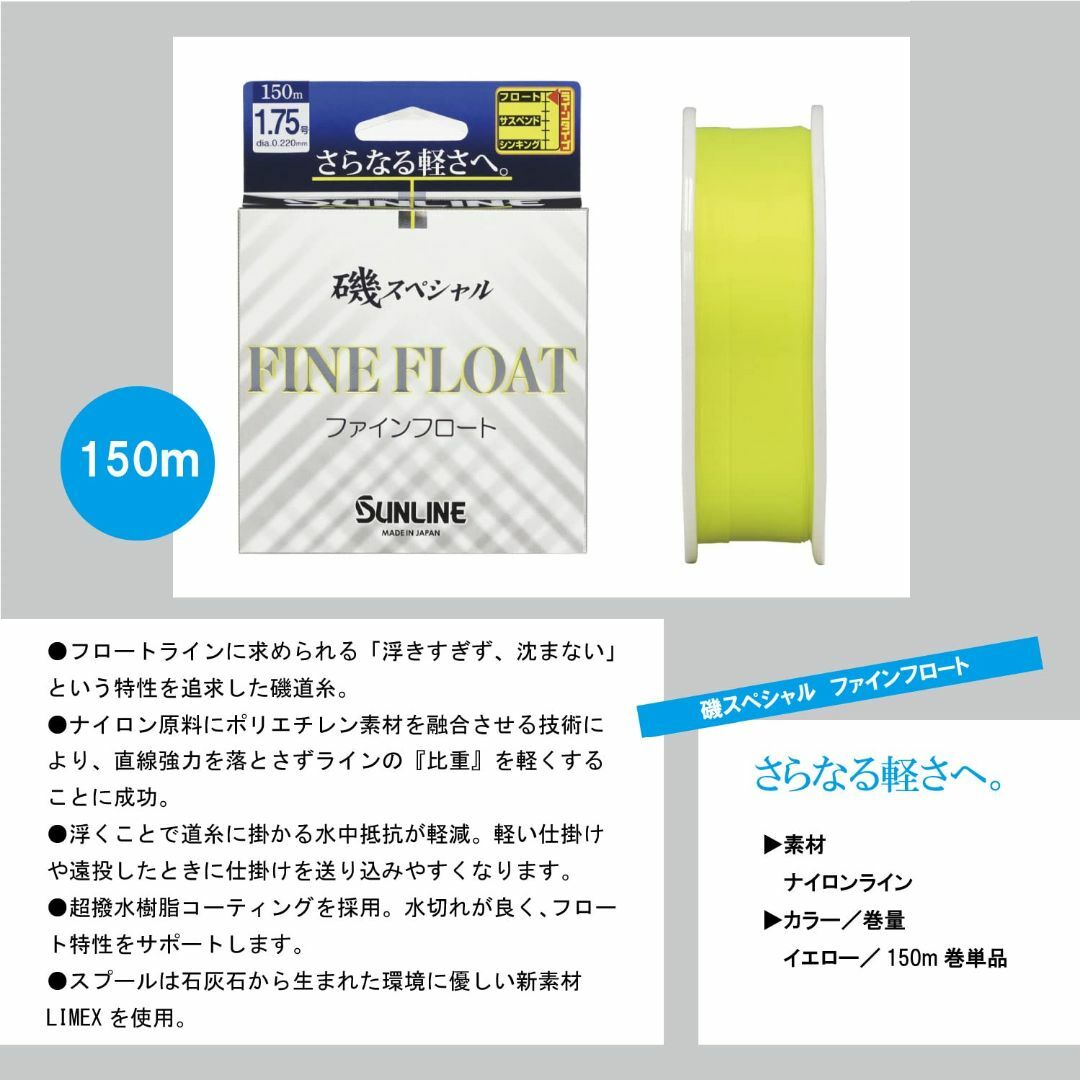 【人気商品】サンライン(SUNLINE) 磯スペシャル ファインフロート イエロ スポーツ/アウトドアのフィッシング(釣り糸/ライン)の商品写真