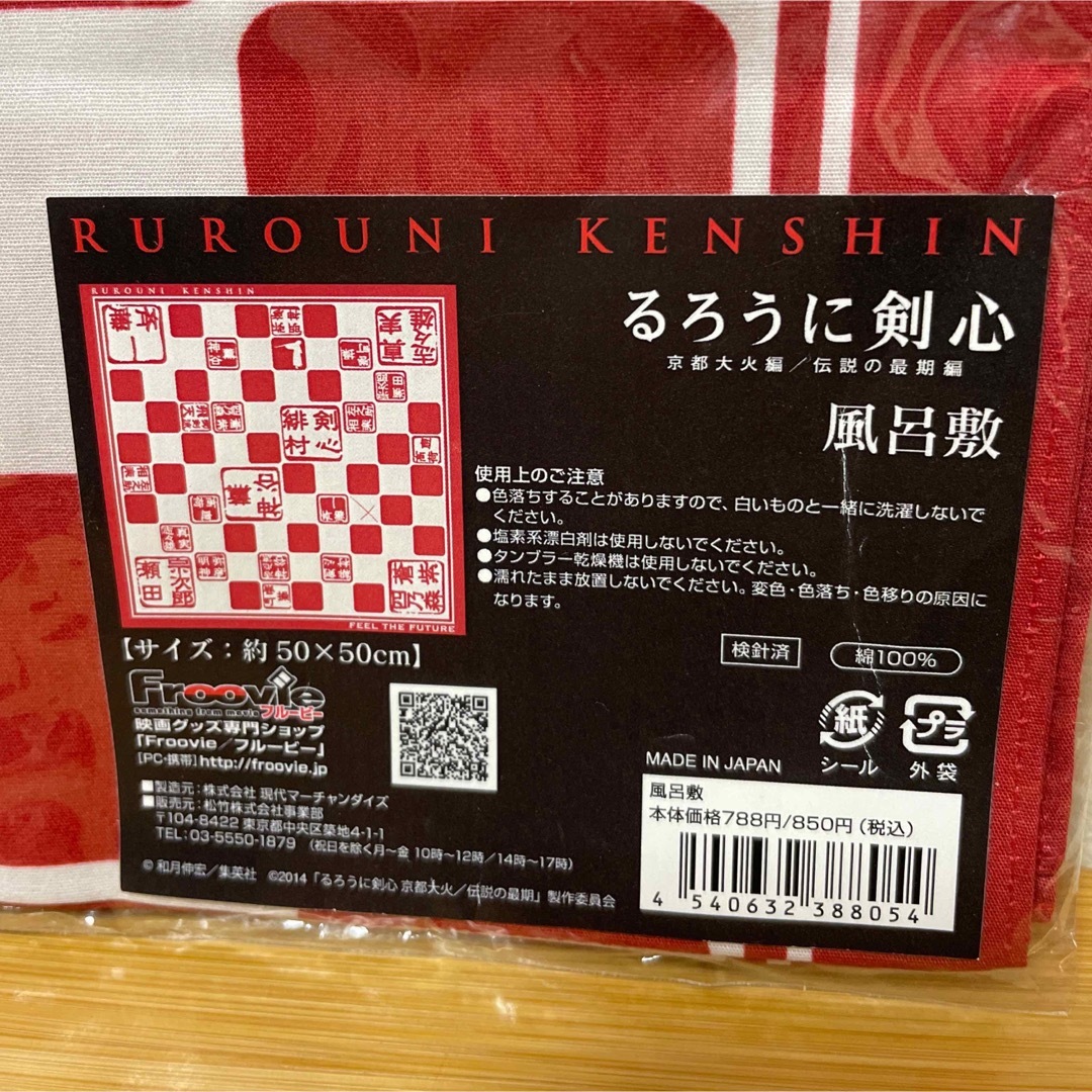 集英社(シュウエイシャ)のるろうに剣心 風呂敷 京都大火 伝説の最期 50cm×50cm エンタメ/ホビーのアニメグッズ(タオル)の商品写真