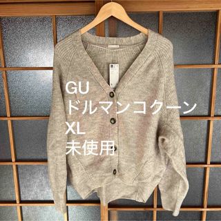 ジーユー(GU)のGU ドルマンコクーンカーディガン(カーディガン)