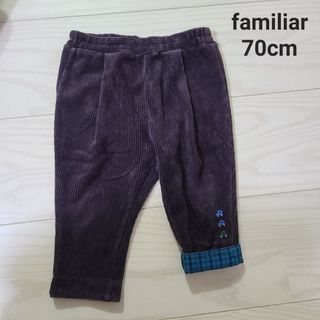 ファミリア(familiar)の★familiar コーデュロイ パンツ 70cm(パンツ)