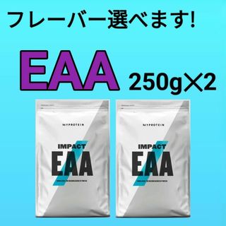 マイプロテイン(MYPROTEIN)のマイプロテイン EAA 250g 500g(アミノ酸)