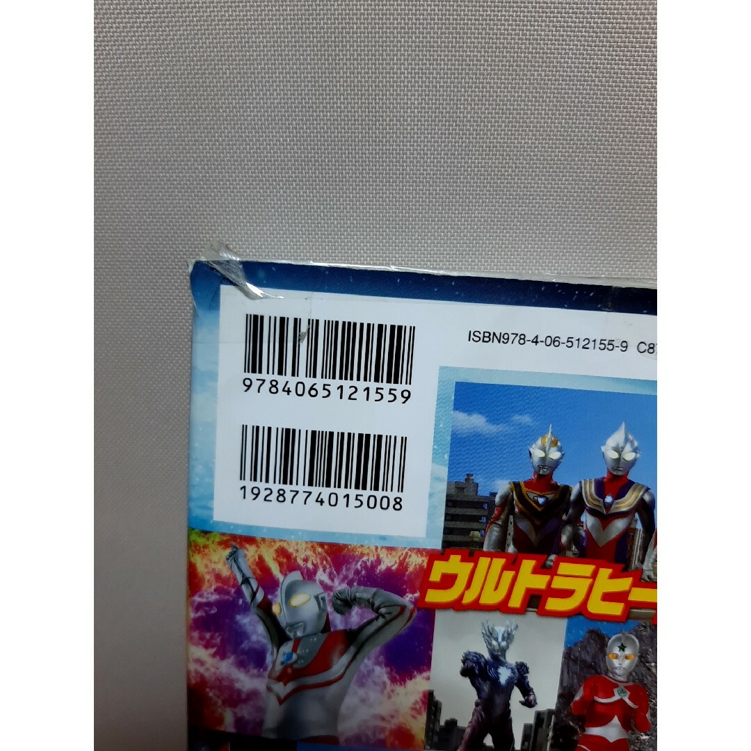 全ウルトラマン　決定版　パーフェクト　超百科 エンタメ/ホビーの本(アート/エンタメ)の商品写真