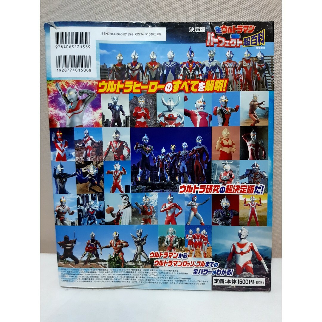 全ウルトラマン　決定版　パーフェクト　超百科 エンタメ/ホビーの本(アート/エンタメ)の商品写真