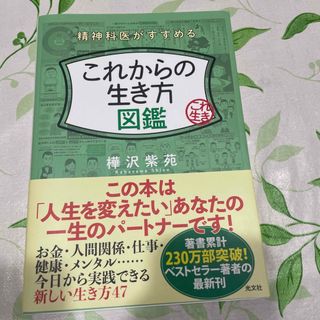 これからの生き方図鑑(ビジネス/経済)