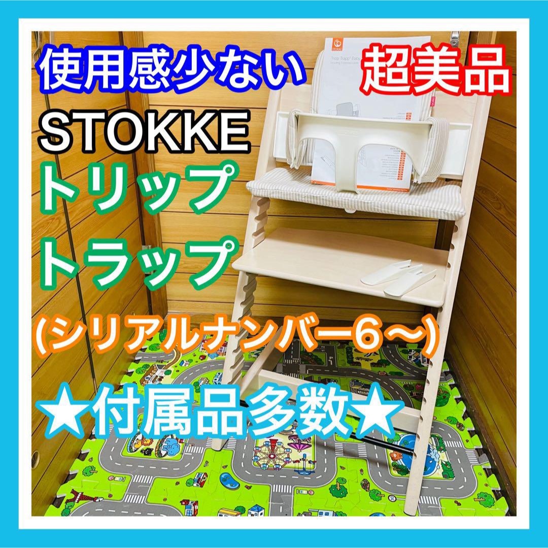 Stokke - 使用感少ない 極美品 ストッケ トリップトラップ シリアル