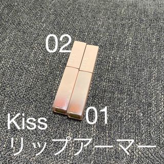 Kiss リップアーマー 01 02(リップグロス)