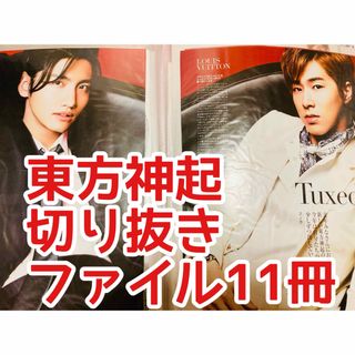 トウホウシンキ(東方神起)の東方神起　切り抜き ファイル 11冊　2012〜2019(アート/エンタメ/ホビー)