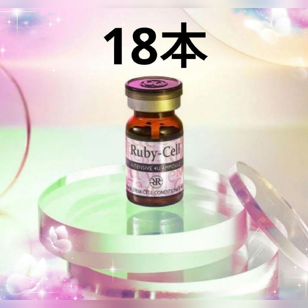 Ruby-Cell ルビーセル - 美容液 Ruby-Cell ルビーセル - 美容液