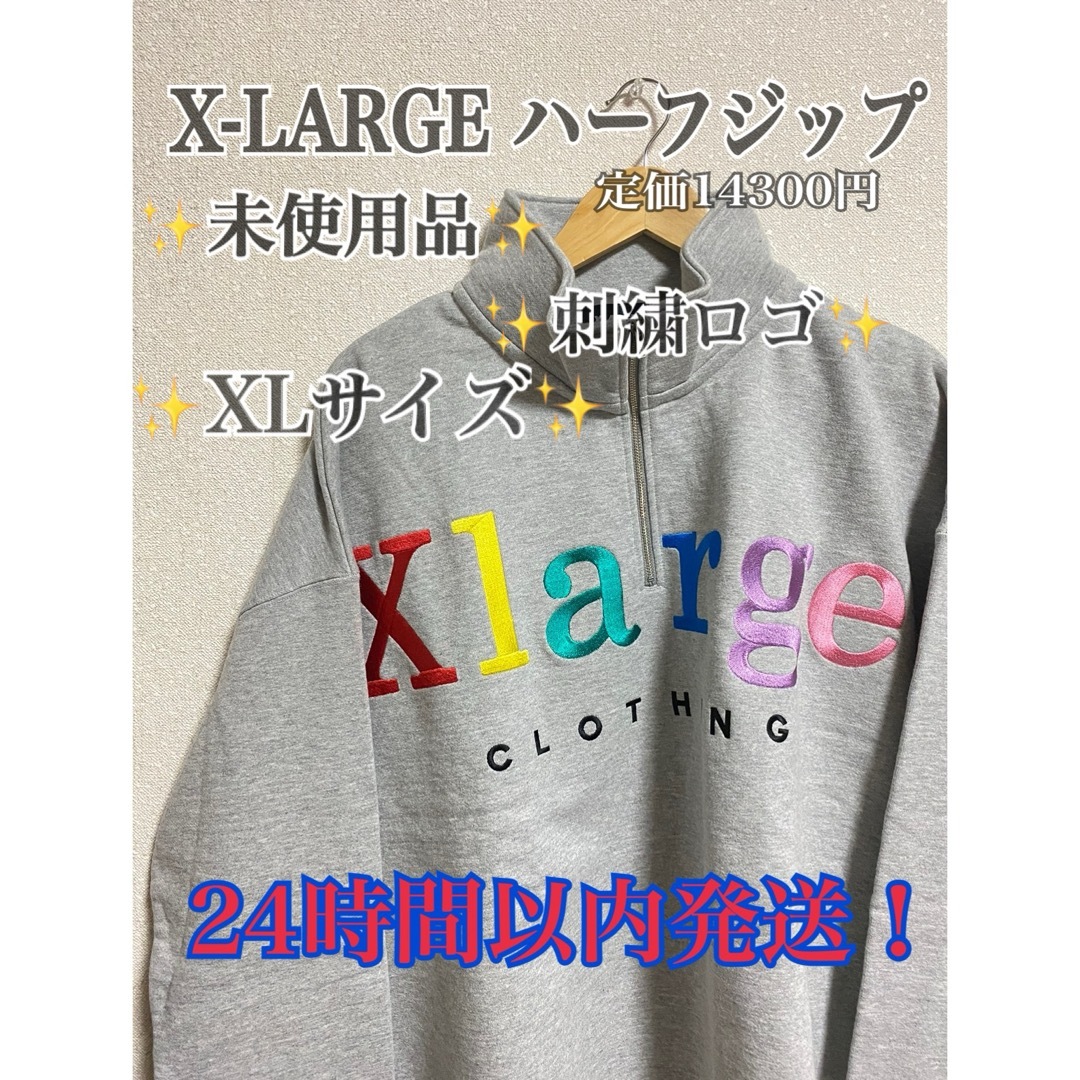 ✨️未使用品✨️ X-LARGE エクストララージ ハーフジップ XLサイズのサムネイル