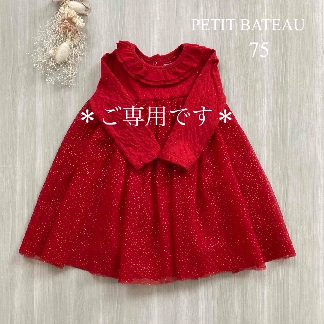 PETIT BATEAU(プチバトー)の【りらっくま様ご専用です】 キッズ/ベビー/マタニティのベビー服(~85cm)(ワンピース)の商品写真
