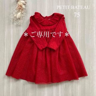 プチバトー(PETIT BATEAU)の【りらっくま様ご専用です】(ワンピース)