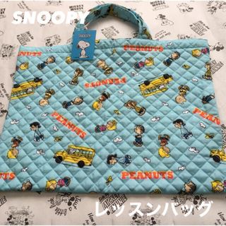 スヌーピー(SNOOPY)の【新品！】SNOOPY レッスンバッグ バス ブルー(レッスンバッグ)