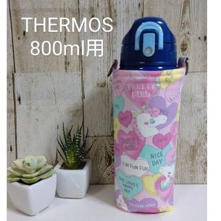 THERMOS　水筒カバー　800ml　ユニコーン(外出用品)