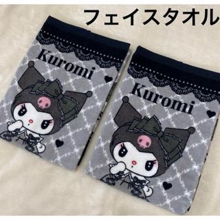 新品　クロミ　クロミちゃん　フェイスタオル(タオル/バス用品)