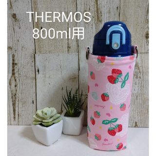 THERMOS　水筒カバー　800ml　ピンクいちごレース(外出用品)