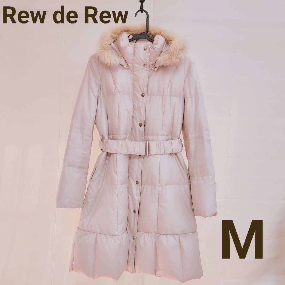 Rew de Rew(ルーデルー)のRew de RewロングダウンコートM レディースのジャケット/アウター(ダウンコート)の商品写真