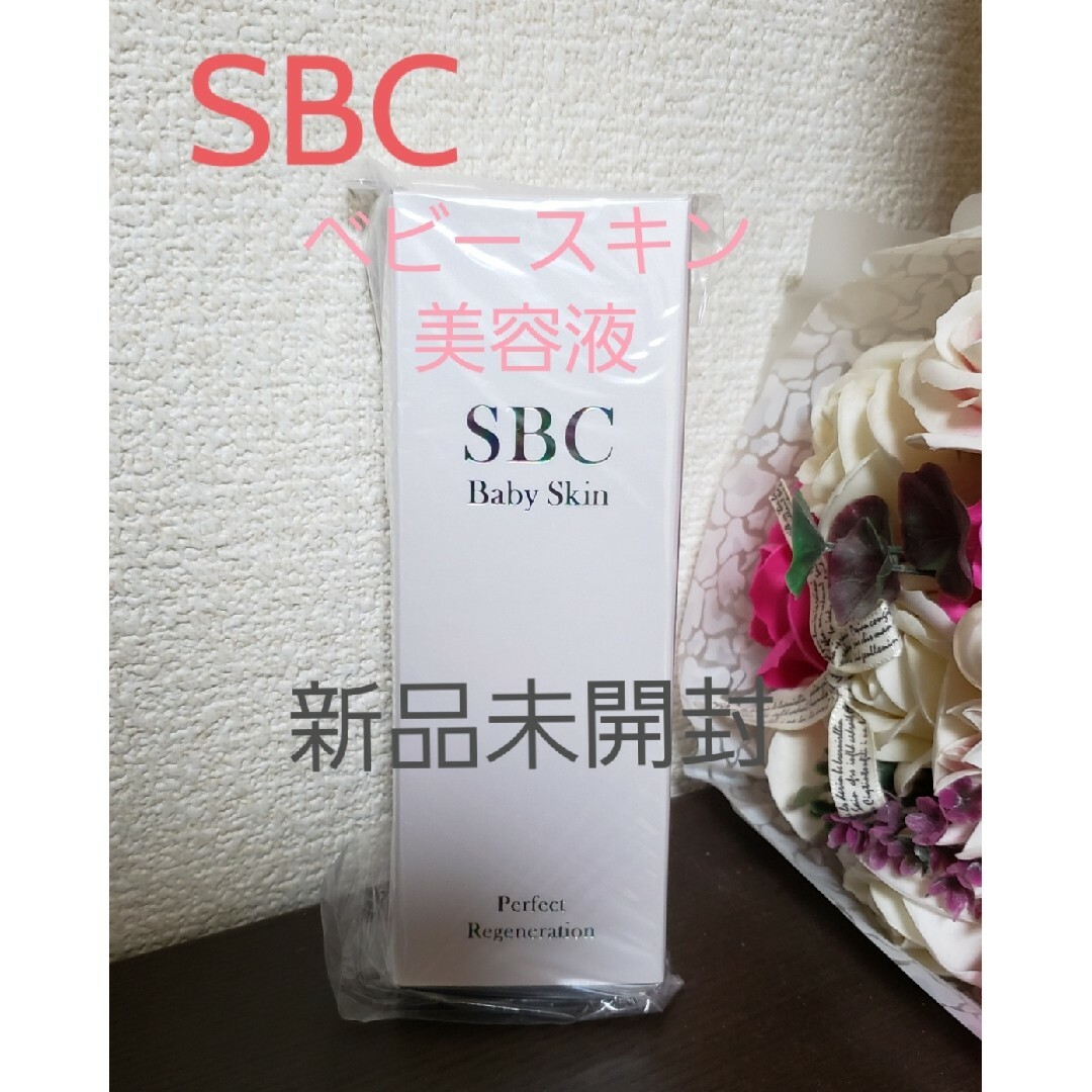 SBC ベビースキン パーフェクト リジェネレーションM　湘南美容外科　美容液のサムネイル