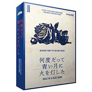 何度だって青い月に火を灯した(ゲーム)