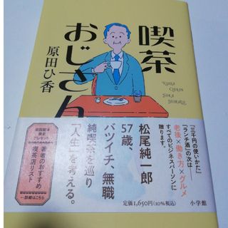 喫茶おじさん(文学/小説)