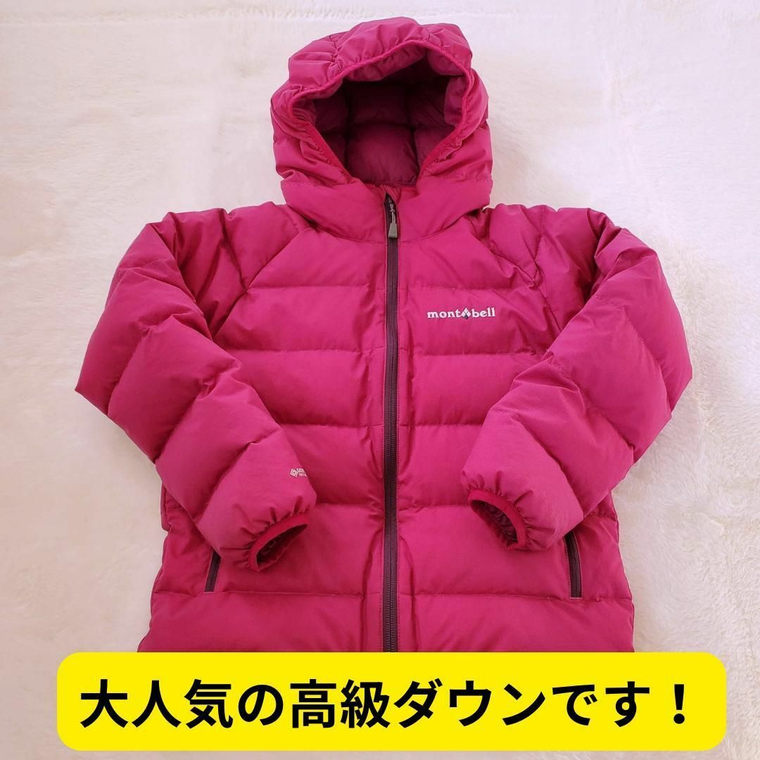 mont bell(モンベル)の【超美品】ゴアテックス　モンベル  ウィンドストッパー ダウンパーカ  130 キッズ/ベビー/マタニティのキッズ服女の子用(90cm~)(ジャケット/上着)の商品写真