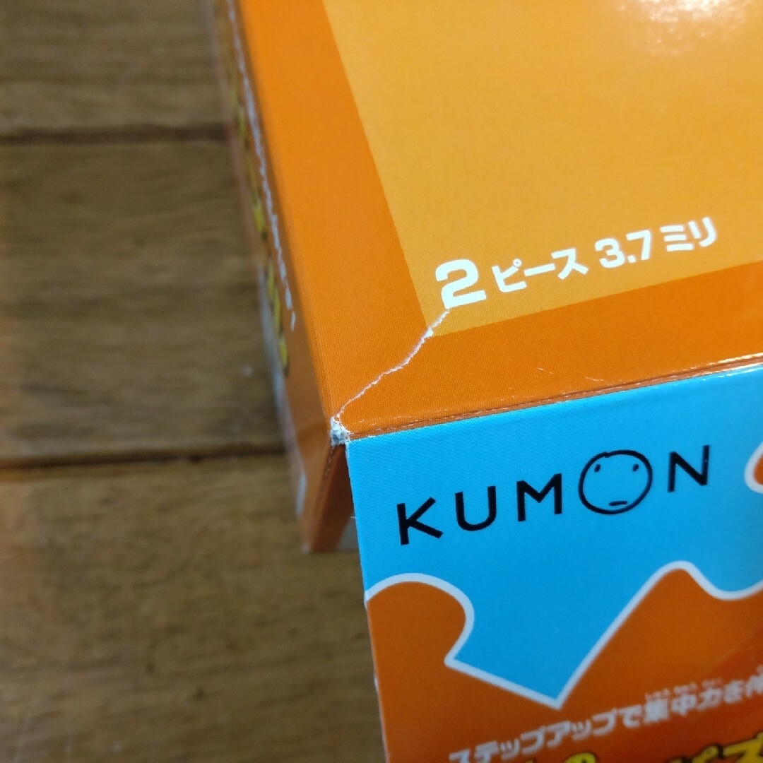 KUMON(クモン)の日向さん専用 キッズ/ベビー/マタニティのおもちゃ(知育玩具)の商品写真