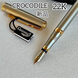 クロコダイル(Crocodile)の【新品】CROCODILE 金メッキペン先 万年筆 22K 香港監査(ペン/マーカー)