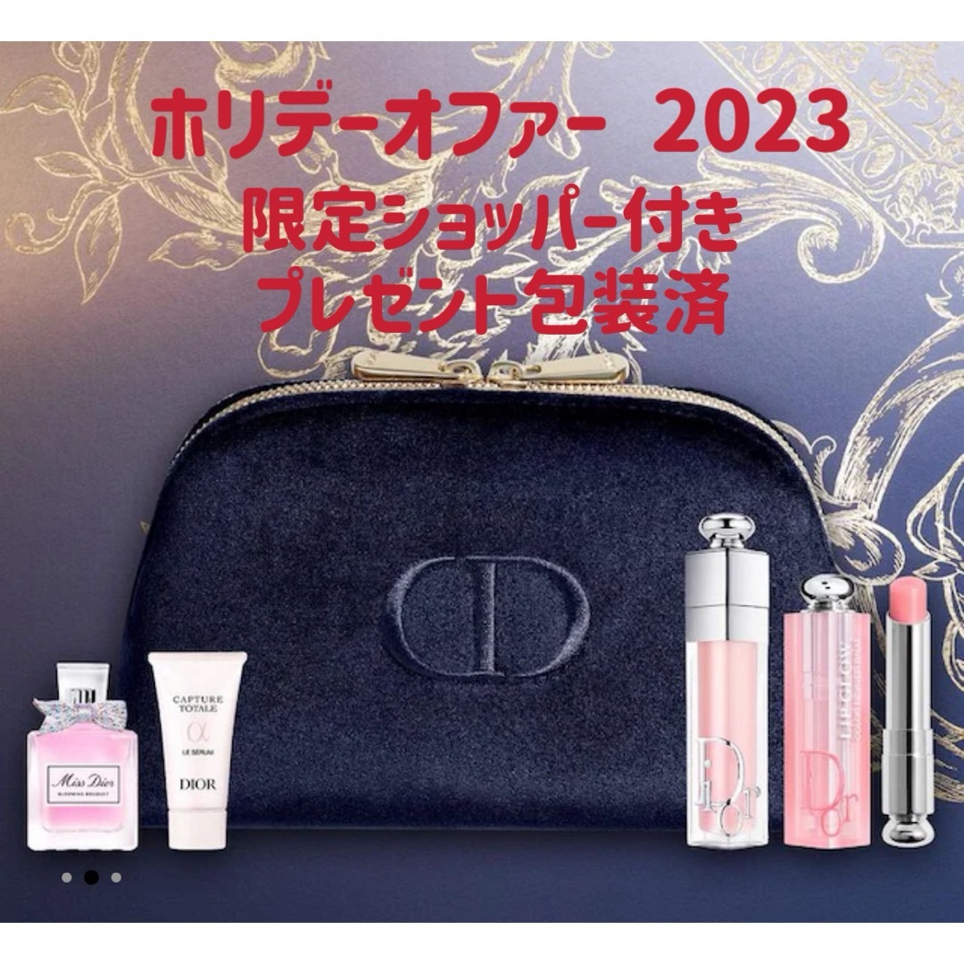 新品未開封 ディオール オファー 2023 コフレ クリスマス 新品未開封 ディオール オファー 2023 コフレ クリスマス