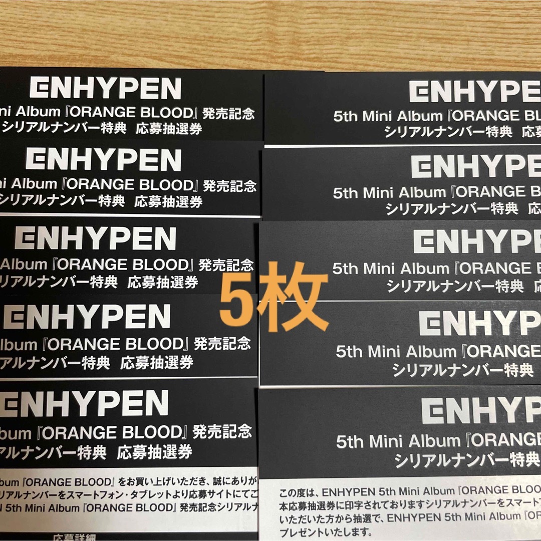 ランキング第1位 ENHYPEN シリアル 5枚 未使用品 | www.butiuae.com